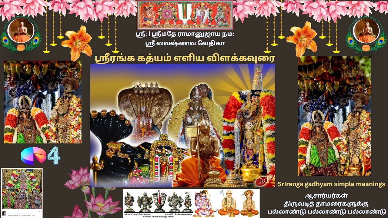 Part-4. SrIranga gadhyam simple meanings (25 kalyANa guNangaL) ஶ்ரீரங்க கத்யம் எளிய விளக்கவுரை