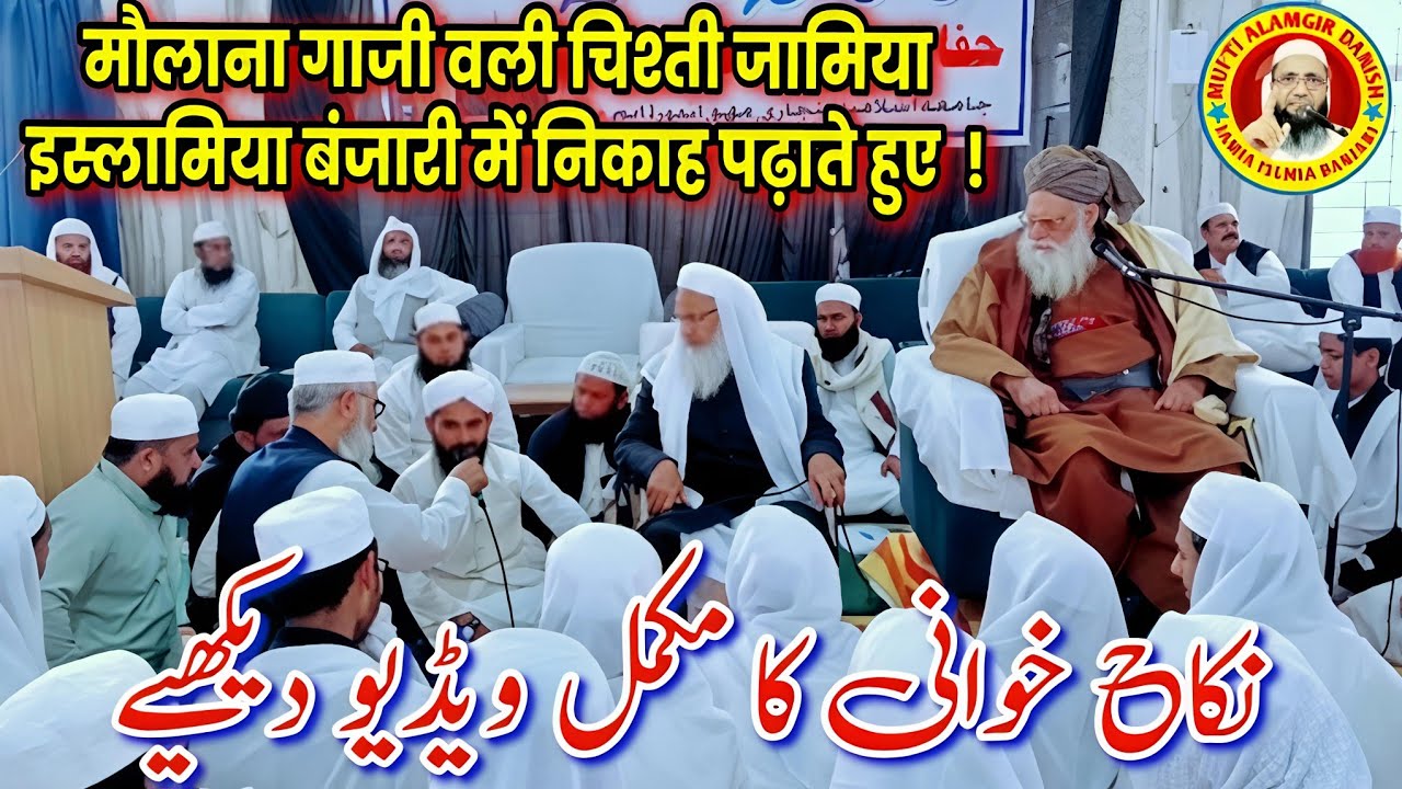 मौलाना गाजी वली चिश्ती निकाह पढ़ाते हुए | Jamia Islamia Banjari | Mufti Alamgir Danish