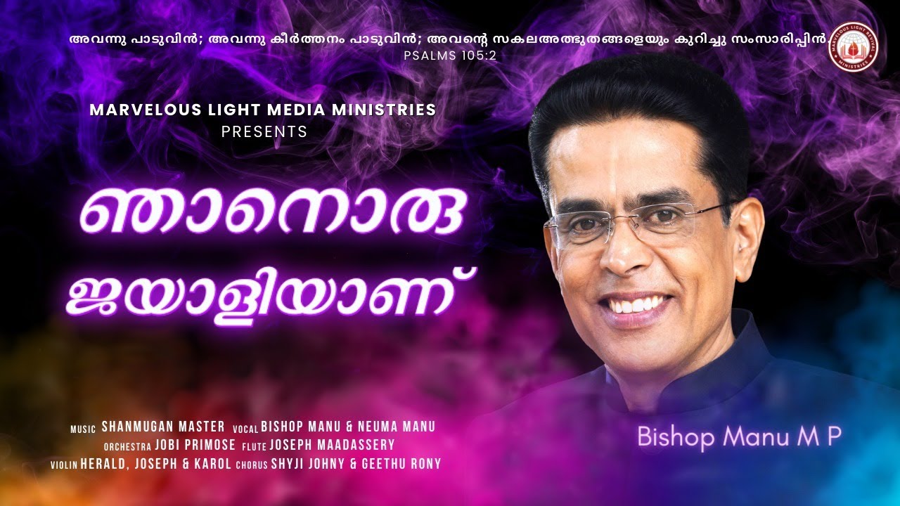ഞാൻ ഒരു ജയാളിയാണ് || MARVELOUS LIGHT CONFESSION SONG (MALAYALAM) || NJAN ORU JAYALI AAN ||