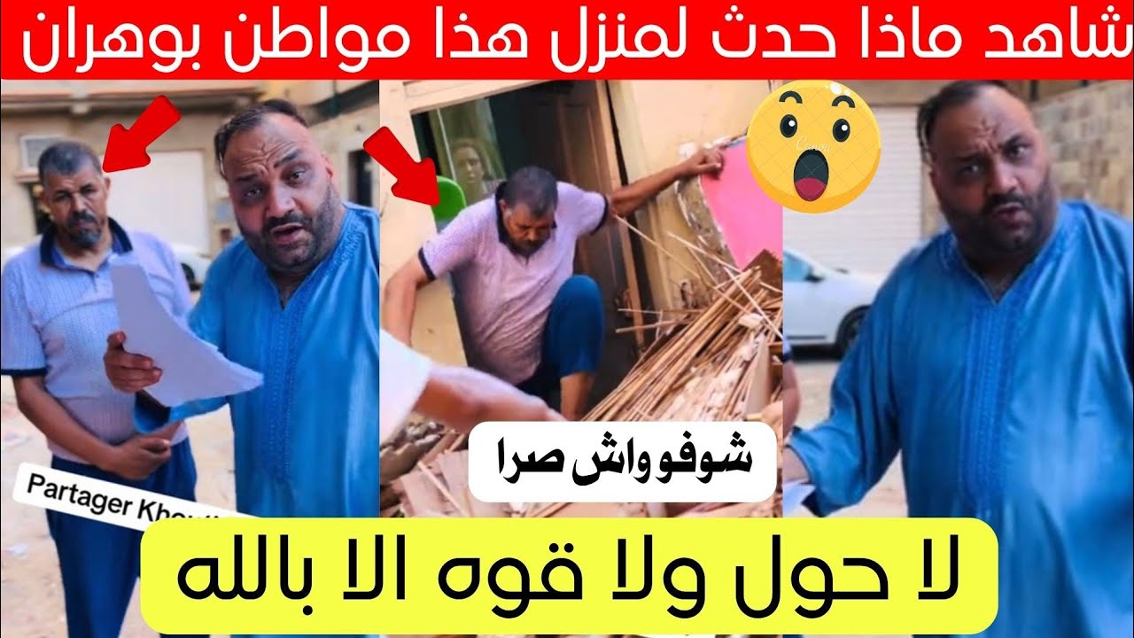 شاهد ماذا حدث لمنزل هذا المواطن في ولاية وهران اليوم قصة كاملة 😱