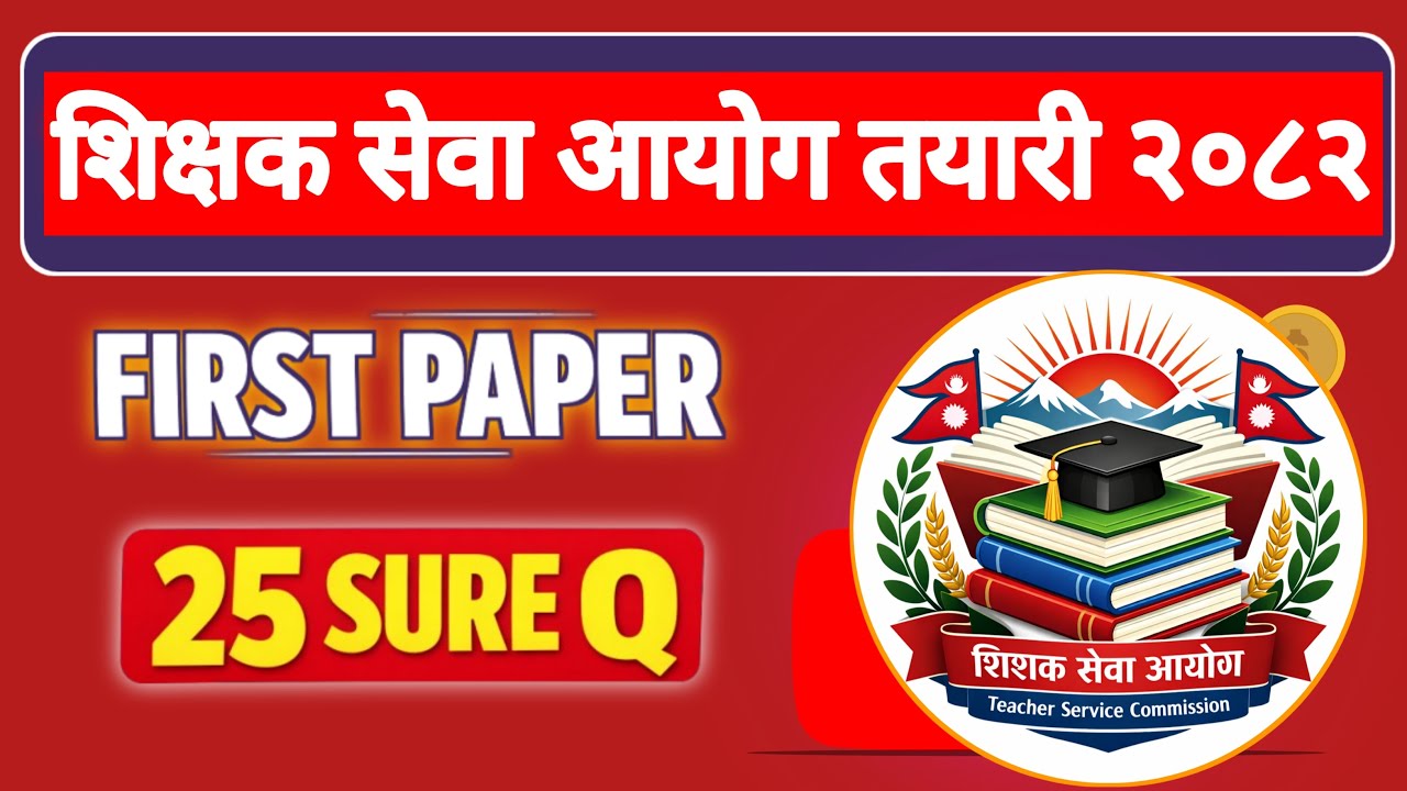 शिक्षक सेवा आयोग तयारी कक्षा 2082| shikshak sewa aayog first paper 2082| tsc first paper preparation