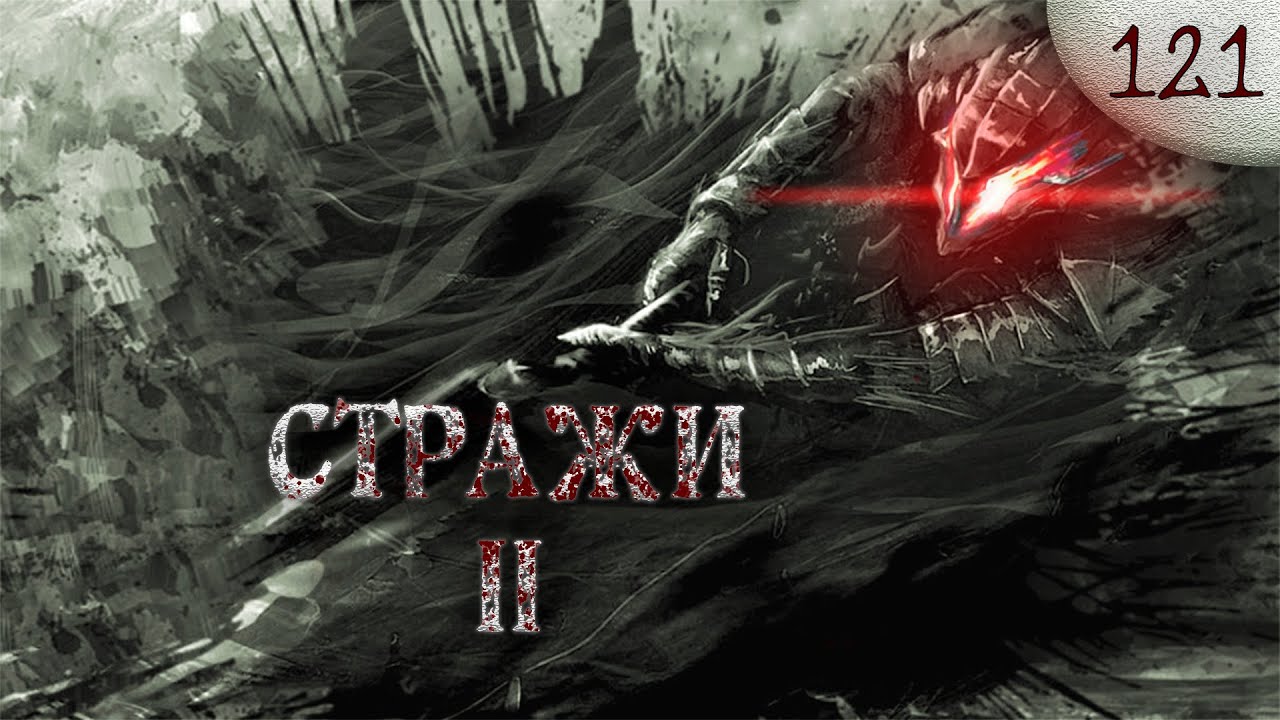 Берсерк. Глава 121. Стражи(2). Озвученная манга [Видео-манга]