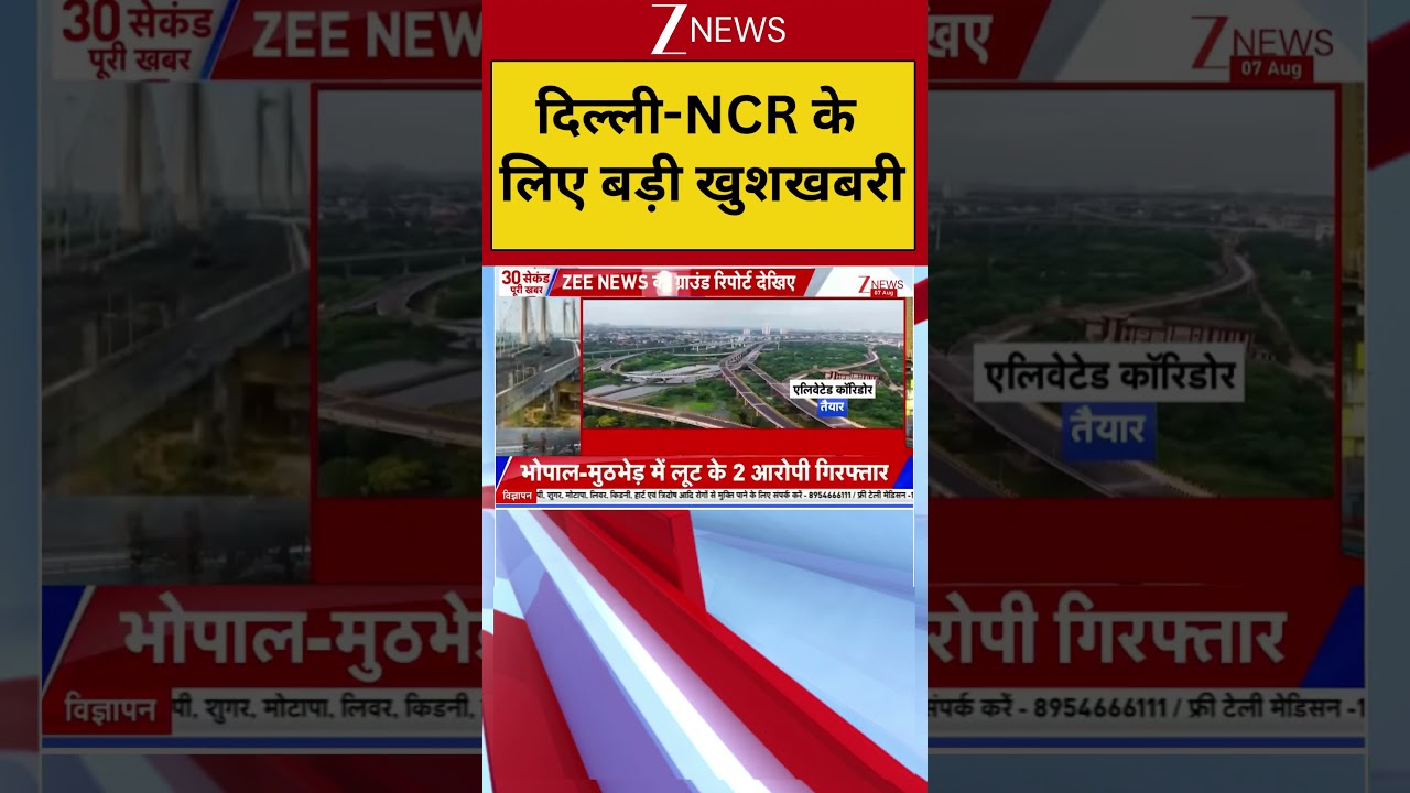 Delhi News: दिल्ली-NCR के लिए बड़ी खुशखबरी | Breaking news | CM Rekha Gupta | Big News | hindi news