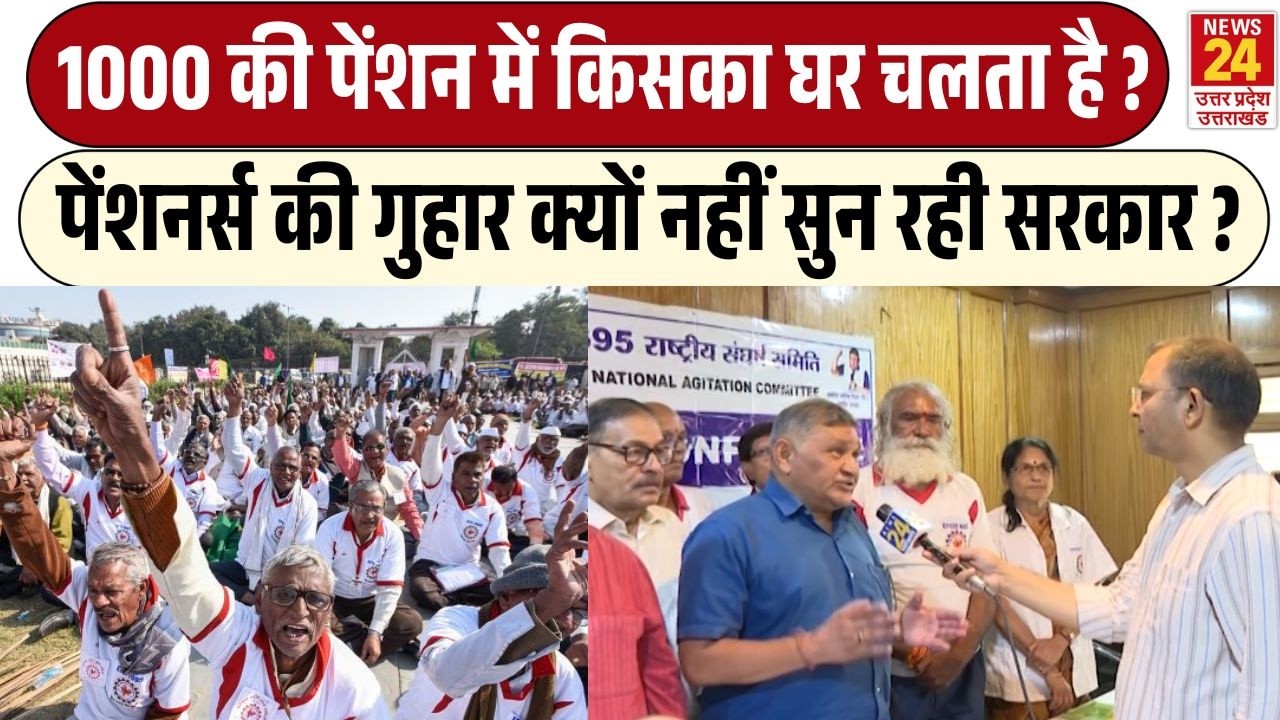 EPS 95 Pensioners Protest: 10 साल से हजारों आंदोलन के बाद भी, क्यों नहीं सुन रही सरकार ?