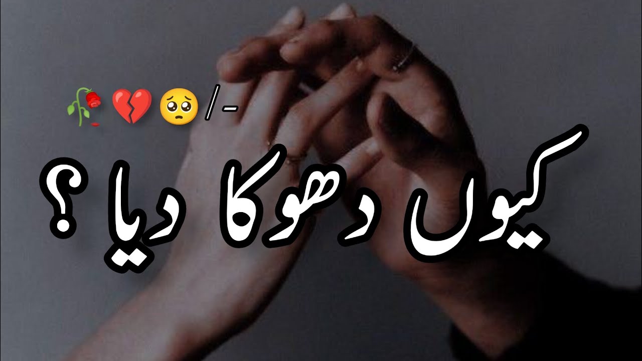 Kiun Dhoka Diya? - Story No.145 | Sad Love Story | Urdu Stories | Urdu & Hindi | By Aleeza Talk