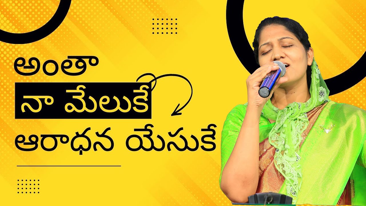 Telugu Christian Song ||అంతా నా మేలుకే|| Mrs.Blessie Wesly Garu