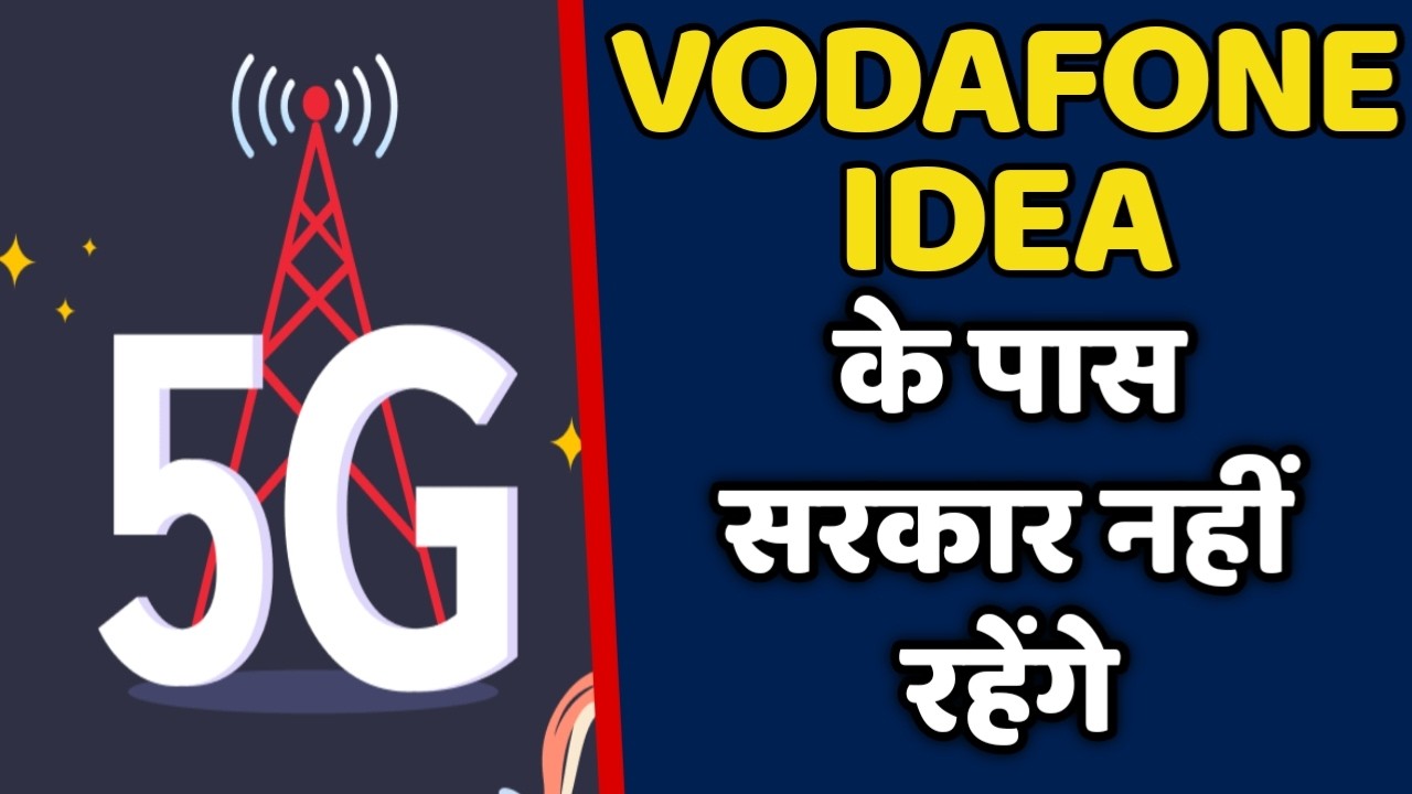 Vodafone Idea के पास से सरकार हाट रहा है। VI Bad News