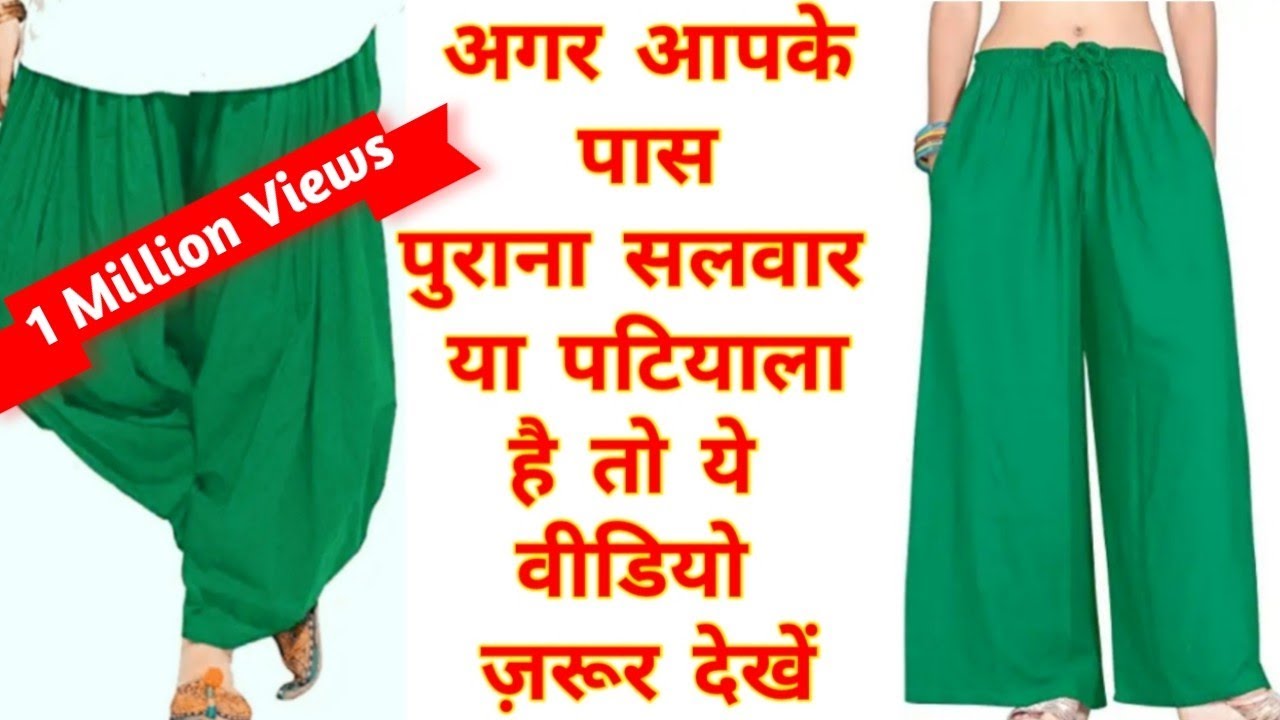 *New* Best reuse of old salwar ।।Convert old Pajama/Salwar/Patiyala into plazzo।।Suruchi Shrivastava