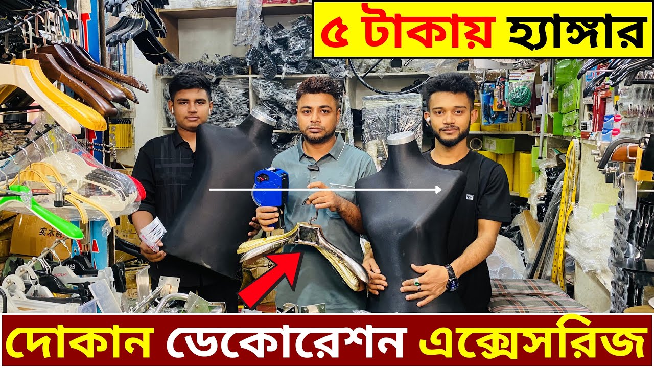 দেশি-বিদেশি হ্যাঙ্গার কালেকশন 💥 | Garments Accessories Price in Bangladesh | Hanger Price BD
