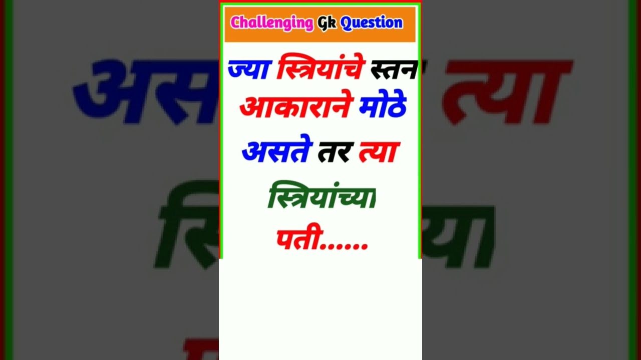 Gk Question | Gk In Marathi | Gk Question and Answer | Gk | #marathigkstudy