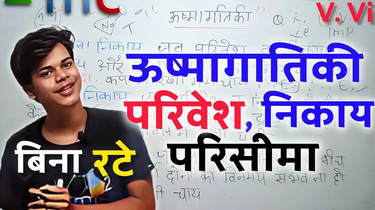 🧪ऊष्मागातिकी : परिवेश, निकाय, और परिसीमा | निकाय के प्रकार | खुला निकाय, बंद निकाय
