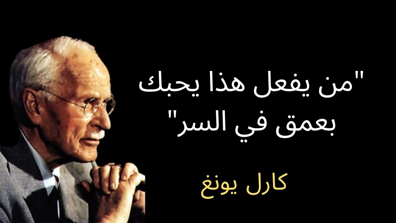 ​علامات تدل على أن شخصًا ما يحبك بشدة | الحب، تأملات، امتنان | كارل يونغ