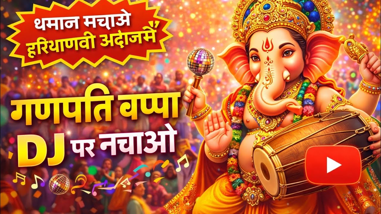 🎵 गणपति बप्पा – एंटरटेनमेंट भ💯🥺🥺🥺🥺💯क्ति सॉन्ग #trending #video #vairal 