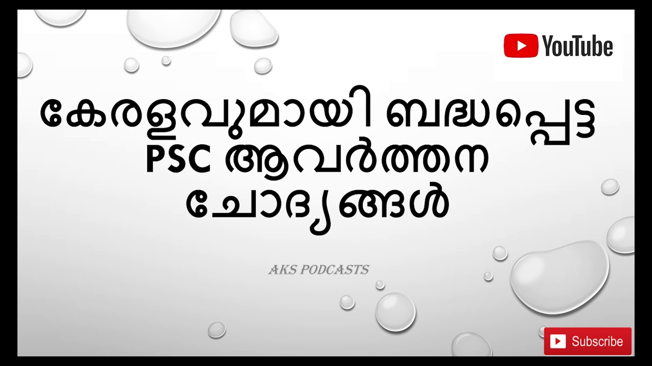 PSC Repeating Questions| Podcasting| Learn while working|PSC Today|