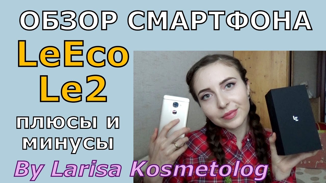 Обзор смартфона LeEco Le2 / Работа камеры / Плюсы и минусы