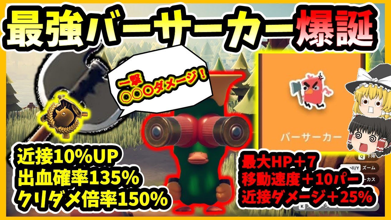 「ダッコフ」極限バフバーサーカーでボスラッシュ挑戦！！火力が異常すぎる...？！「ゆっくり実況」