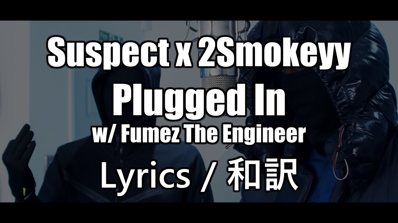 【和訳】Suspect x 2Smokeyy - Plugged In w/ Fumez The Engineer【UKドリル】