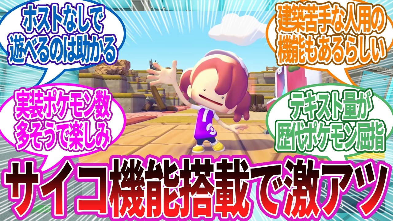 『ぽこ あ ポケモン』開発インタビューが 公開…クラウド島システムがめちゃくちゃ楽しみ…に対する反応集【ポケモン反応】