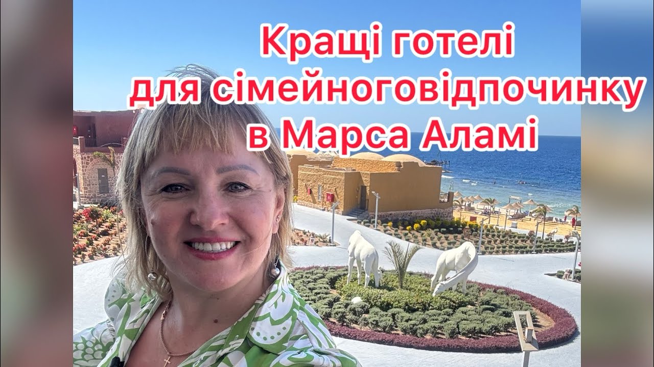 Pickalbatros Villaggio,PickalbatrosVita Portofino-кращі готелі для сімейного відпочинку в МарсаАламі