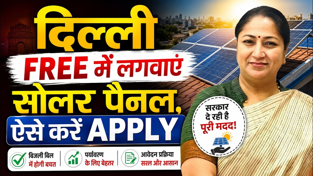 Delhi Free Solar Panel Scheme: How to Apply Online | PM Surya Ghar Yojana Delhi Eligibility  Subsidy