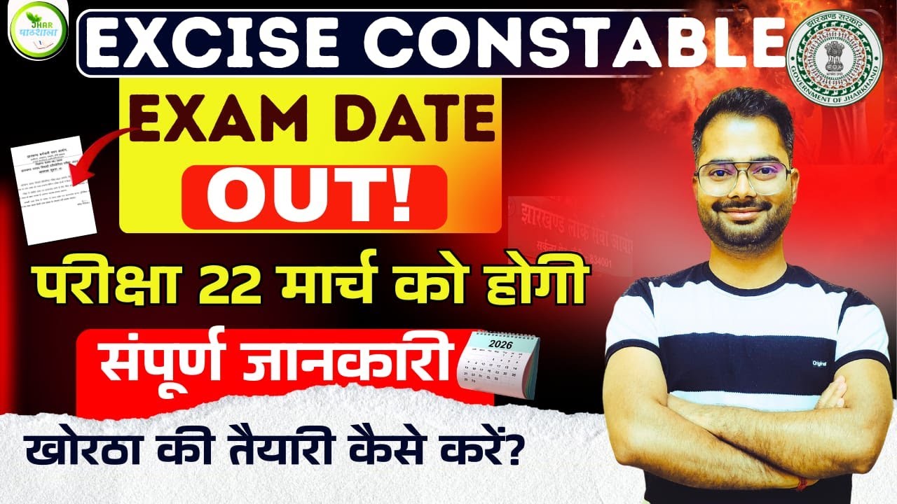 Excise Constable Exam Date declared  | Jhar Pathshala | #exciseconstable #fieldworker