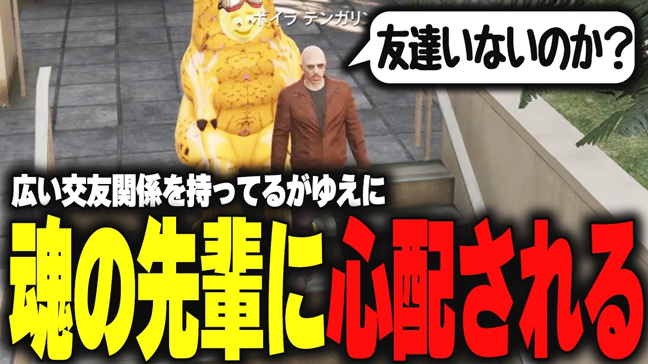 【ストグラ】あまりにも交友関係が広すぎて親しい人がパッと出てこず父ノ背中の先輩に心配される【柳瀬つん/つんザウルス/切り抜き】