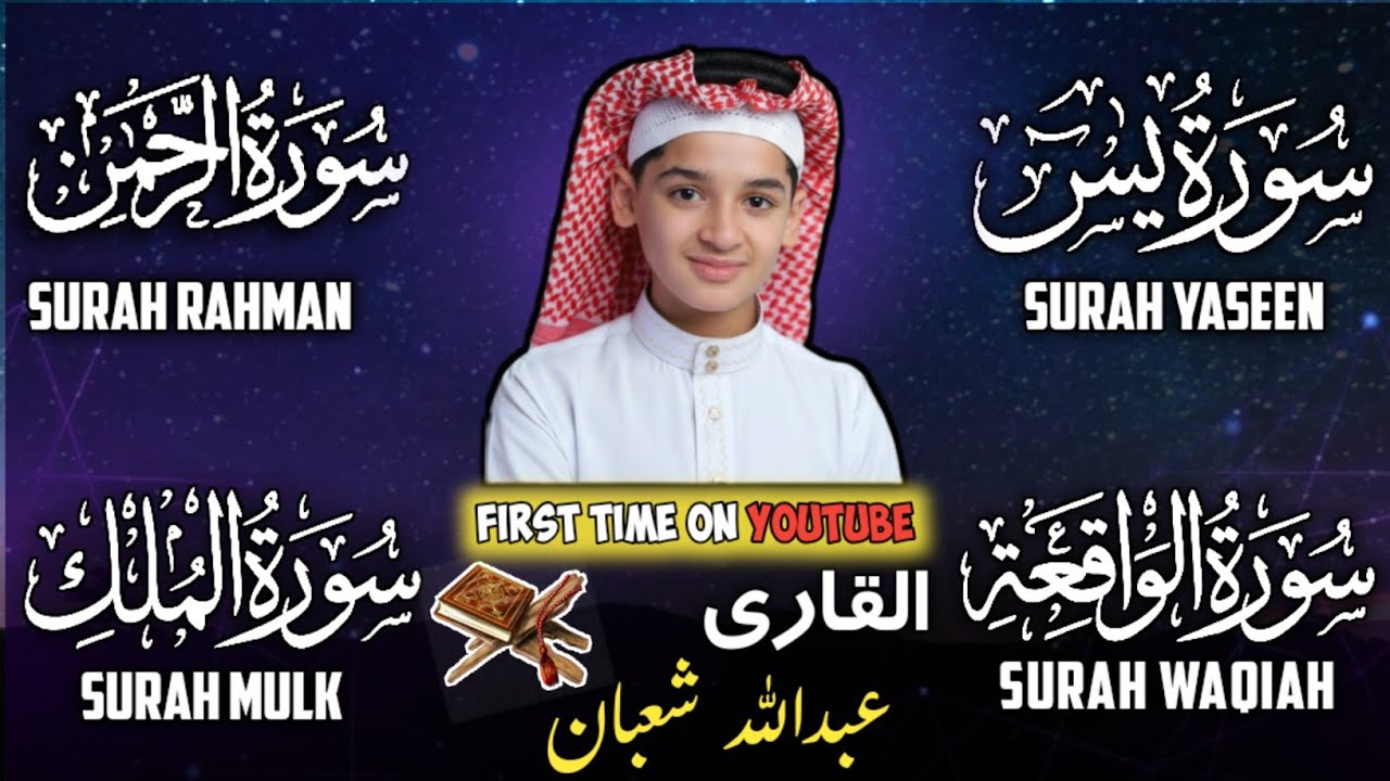 Must Listen Before Sleep 😴 Surah Yaseen | Surah Rahman | Surah Waqiah | Surah Mulk | Abdullah Saban