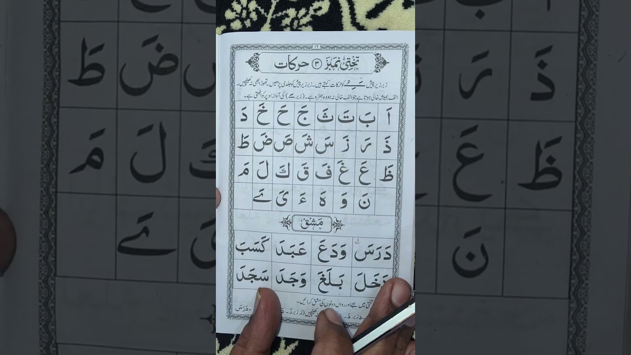 Mukammal Noorani Qaida Reading lesson 3