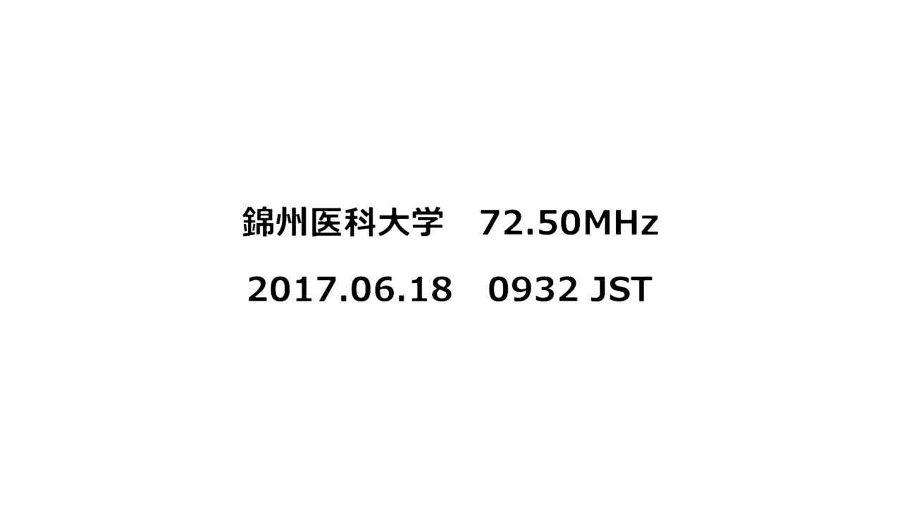 錦州医科大学　72.50MHz　2017年6月18日　0915・0930・0932・0935 JST