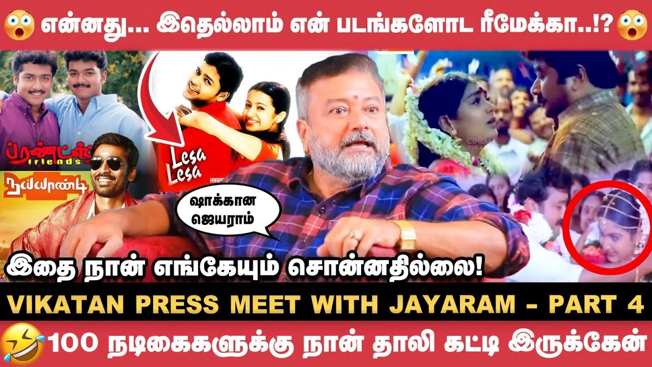 🤣 தொப்பையை குறைக்க ஒரு வருஷம் கஷ்டப்பட்டேன்! - Actor Jayaram | Vikatan Press Meet | Parimala&Co