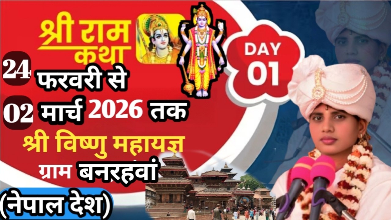 🔴Live Day1जिला रुपनदेही ,लुंबिनी (नेपाल देश) दीदी मनोरमा सिंह यादव शास्त्री जी