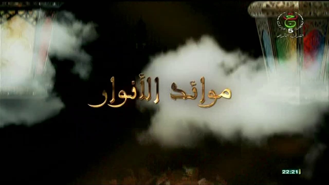 موائد الأنوار