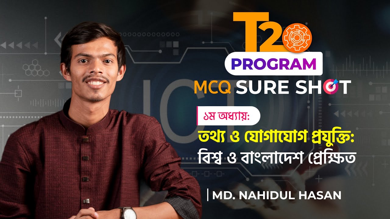 তথ্য ও যোগাযোগ প্রযুক্তি : বিশ্ব ও বাংলাদেশ প্রেক্ষিত | ICT MCQ Sure SHOT | NAHID VAIYA | HSC-2023