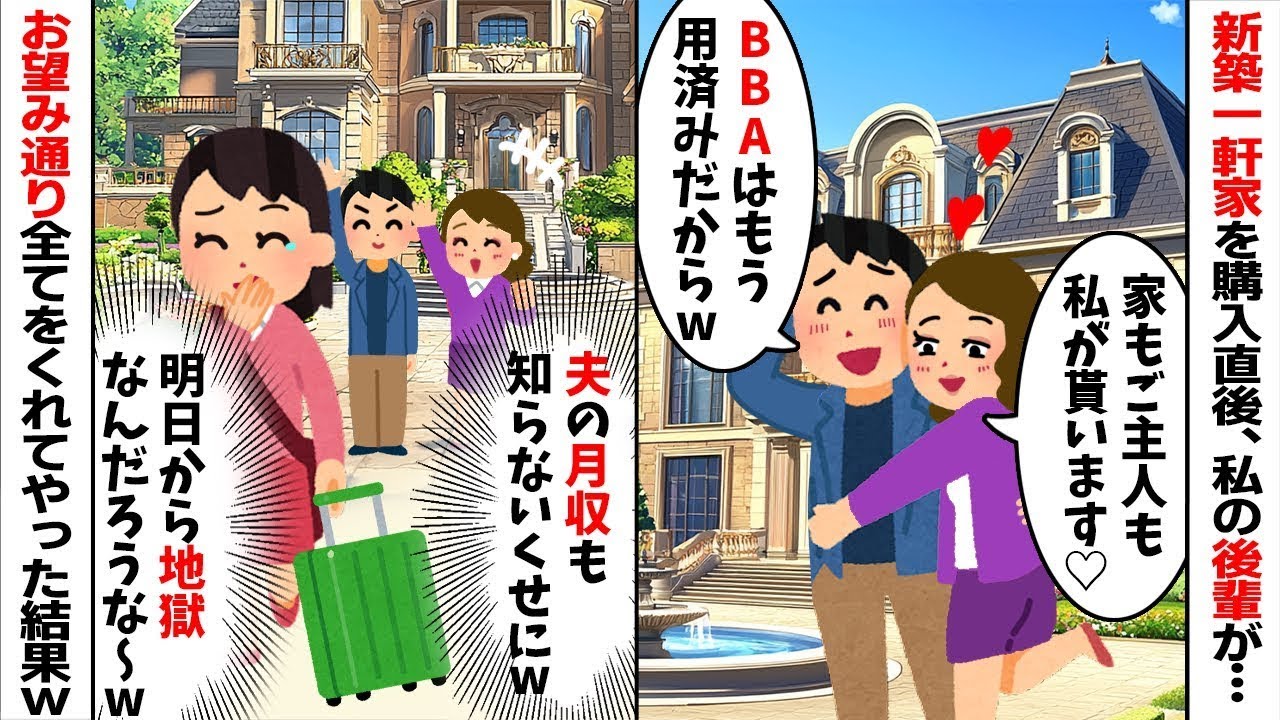 【2chスカッと】「勝ち組の生活を奪ってやるｗ」と私を煽る泥棒猫。お望み通り無職の夫と借金だけを譲ってやった結果ｗ地獄の【修羅場】へ！【因果応報】【略奪不倫】