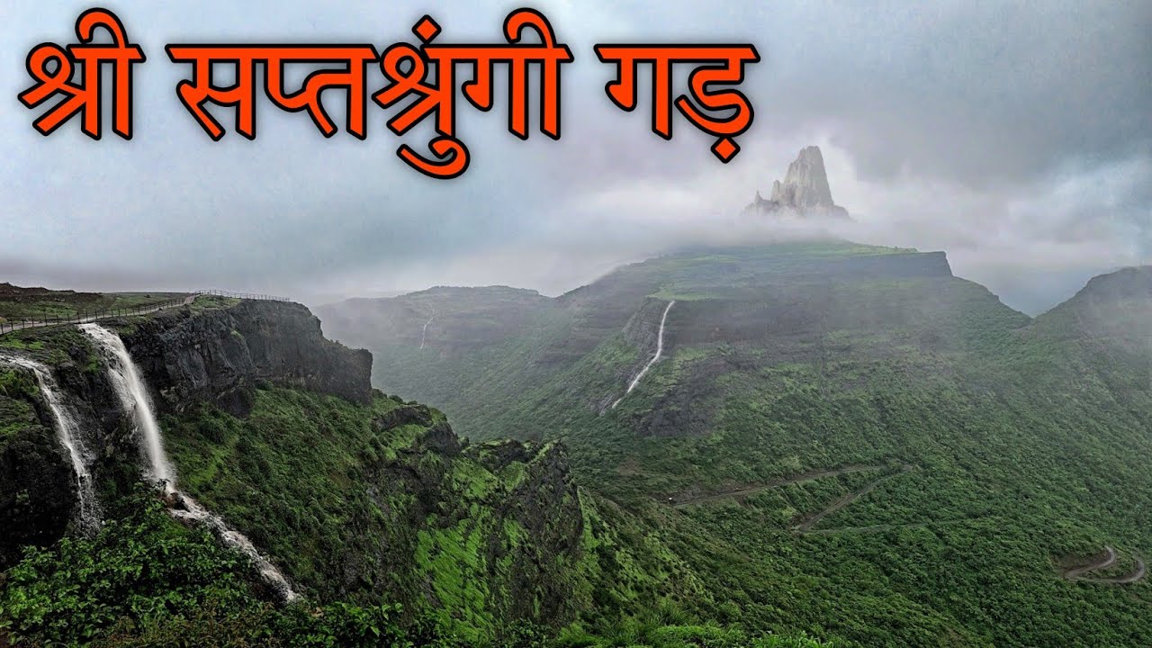 Saptashrungi Gad in Monsoon: Nature's Divine Canvas