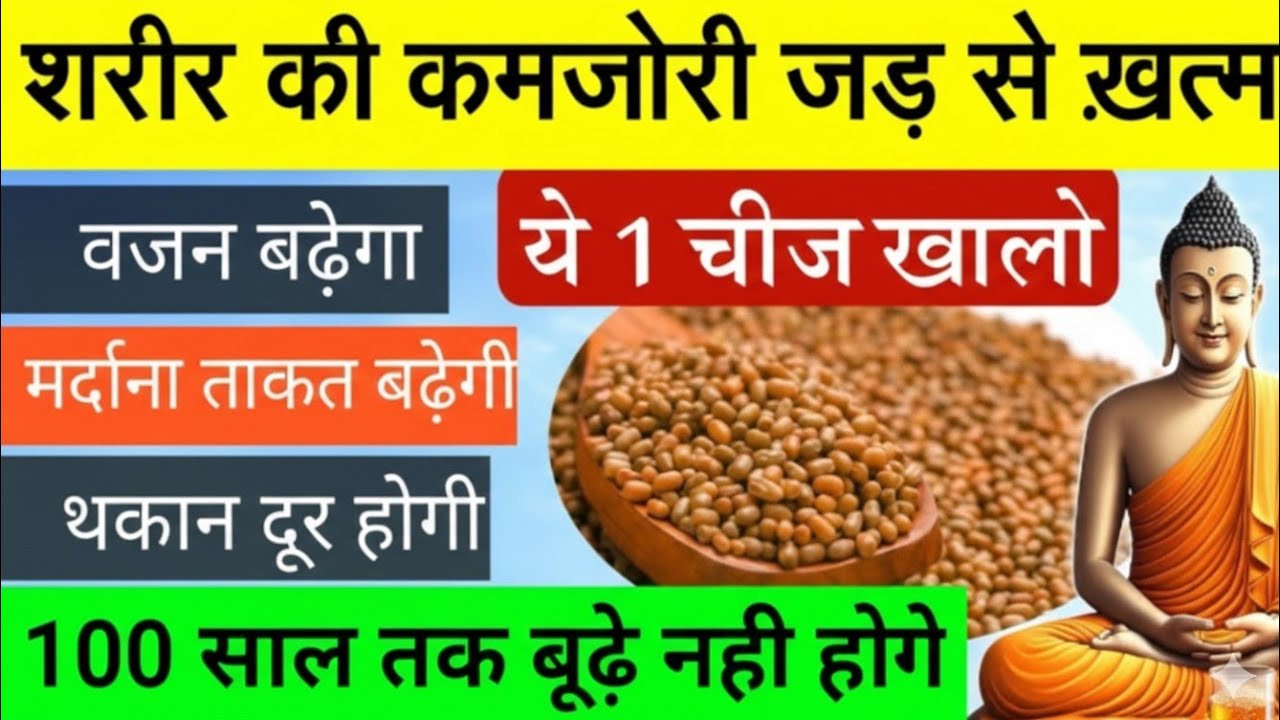शरीर की कमजोरी जड़ से खत्म | वजन बढ़ेगा, मांसपेशियां मजबूत होंगी | 5 Protein Diet | Buddhist Story