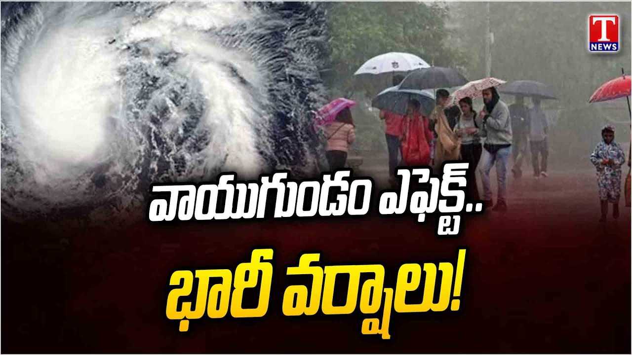 Weather Forecast : Heavy Rain Alert Telangana | T News