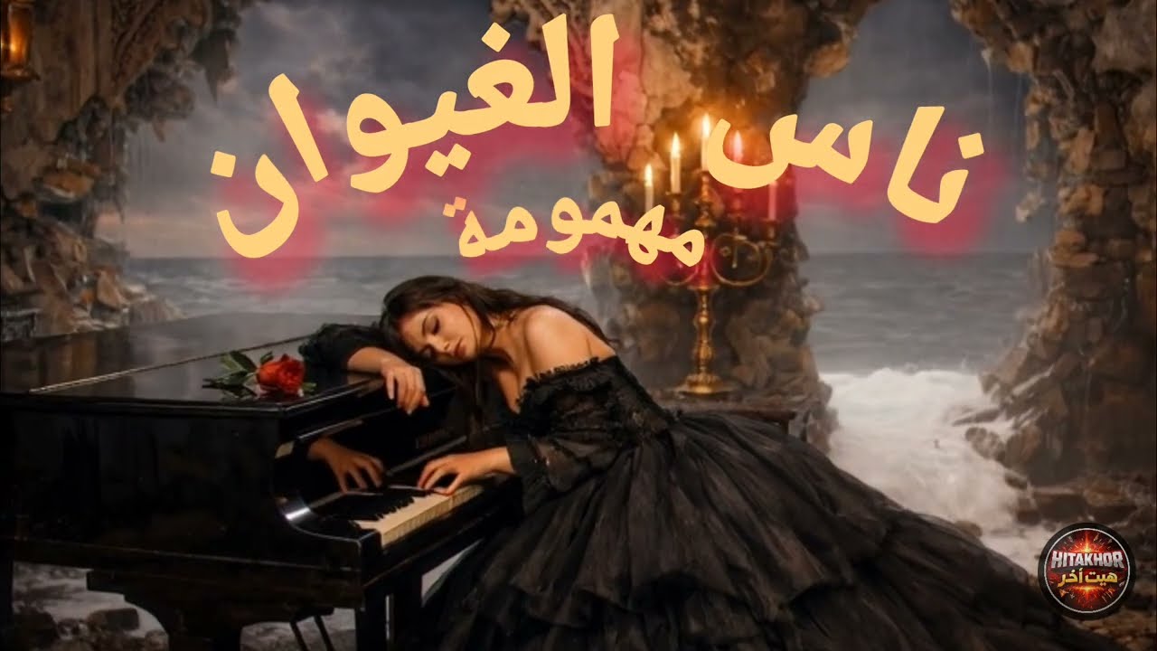 ناس الغيوان - مهمومة (cover) Nass el ghiwane - mahmouma
