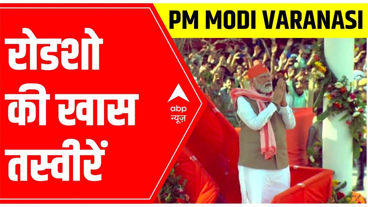 PM Modi in Varanasi: Major Highlights from the massive roadshow | UP Elections 2022