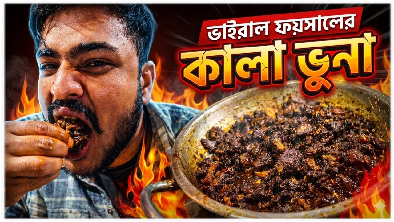 ফয়সালের কালা ভুনা নওহাটা 😋 ||  Rajshahi Nowhata Kala Bhuna ||  Foodie Billah Vau @BillahVau