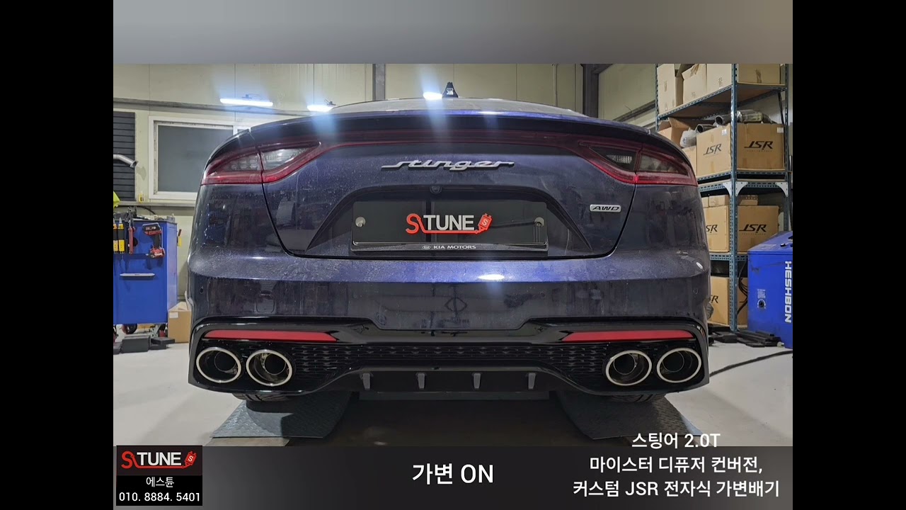 스팅어 2.0터보 커스텀 JSR 전자식 가변배기, 마이스터 디퓨저 컨버전 튜닝