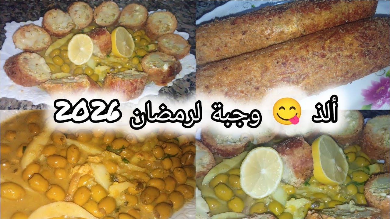 ألذ😋وجبة لرمضان 2026🌜غير جربيها #وصفات_سهلة#عشاءلذيذ #وصفات_سريعة#وصفات_اقتصادية #food#طبخ #cooking 