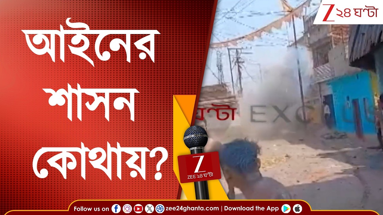 Asansol | রং খেলাকে কেন্দ্র করে তুলকালাম! আইনের শাসন কোথায়? উঠছে প্রশ্ন! | Zee 24 Ghanta