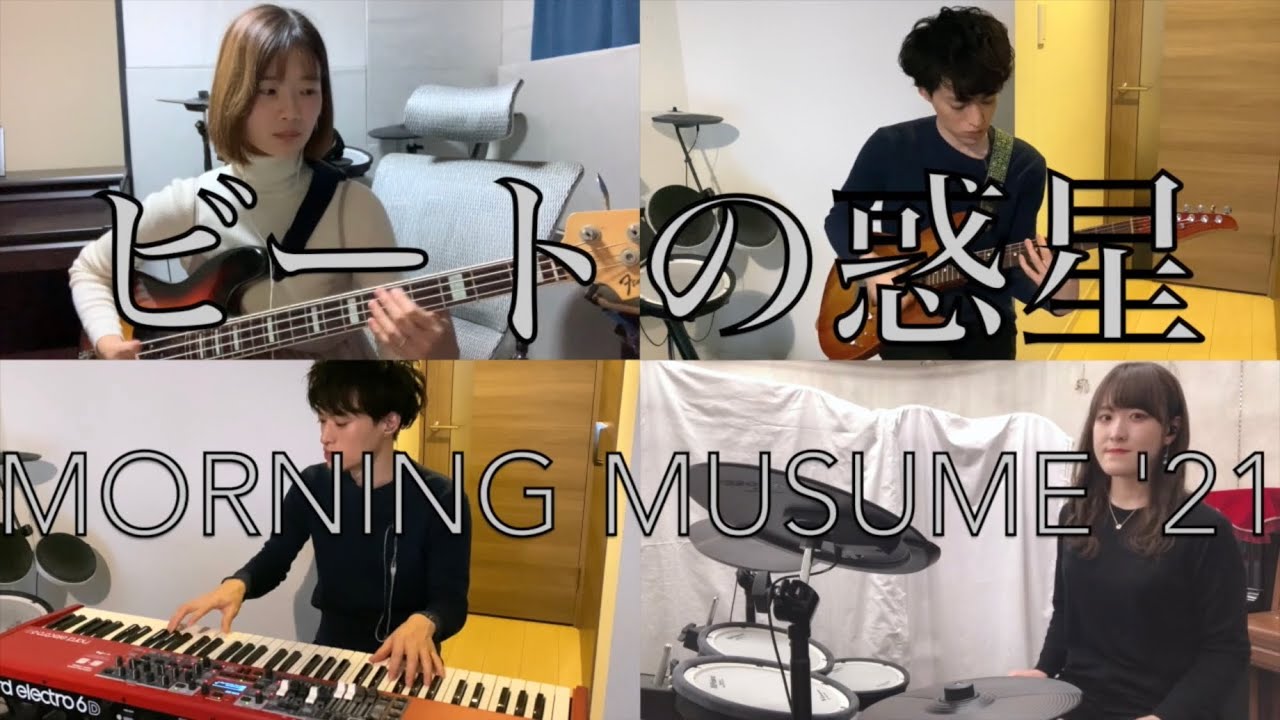 ビートの惑星 / モーニング娘。'21 (Instrumental Cover)