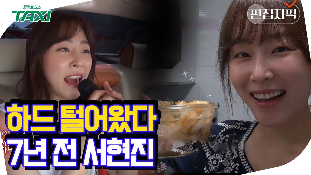 연기, 노래, 요리까지 못하는 거 하나 없는 서현진 일상 공개! 완벽한 그녀가 가지지 못한 건 나 뿐인걸.. | 