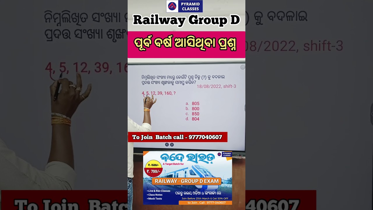 railway Group D previous year question | group d reasoning class in Odia | Pyramid Classess