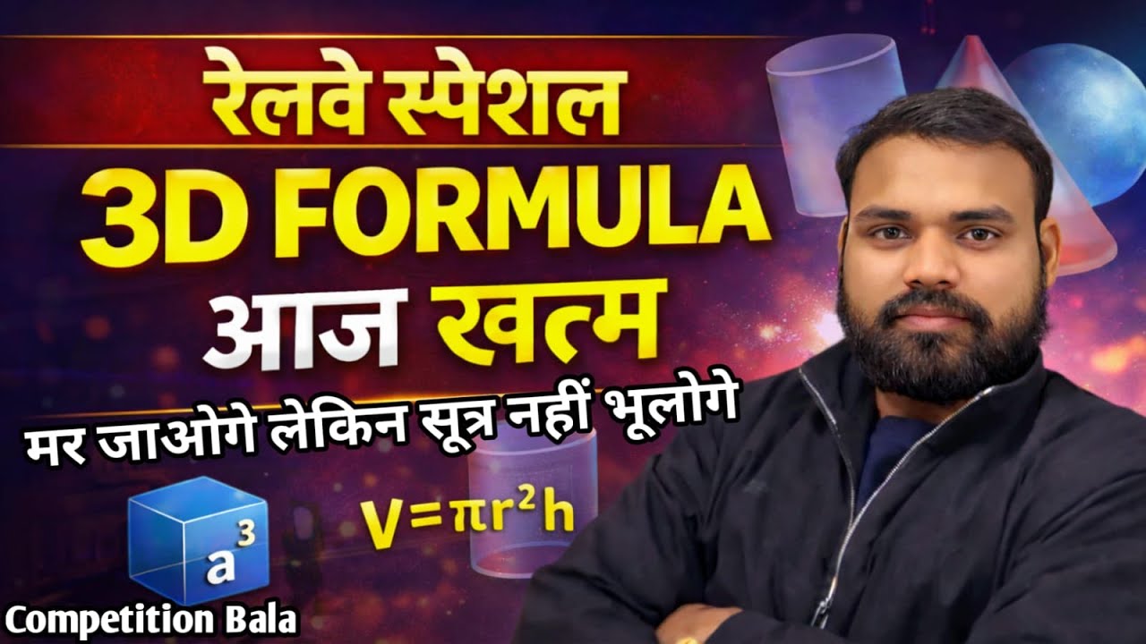 3D All Formulas Revision | क्षेत्रमिति 3D के सभी सूत्र एक ही वीडियो में| Math for UP Police, Railway