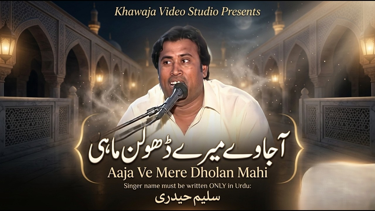 Aaja Way Mere Dholan Mahi | Salim Haidri New Song 2023 Urs Mubarak Baba Charagh Shah Khawaja S