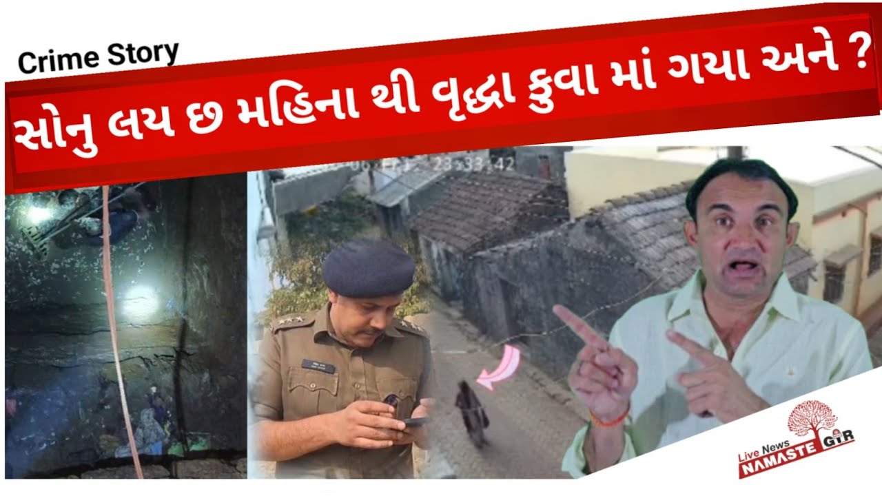 Junagadh કર્મકાંડ કરનારે જ મોટો કાંડ કરી નાખ્યો 
