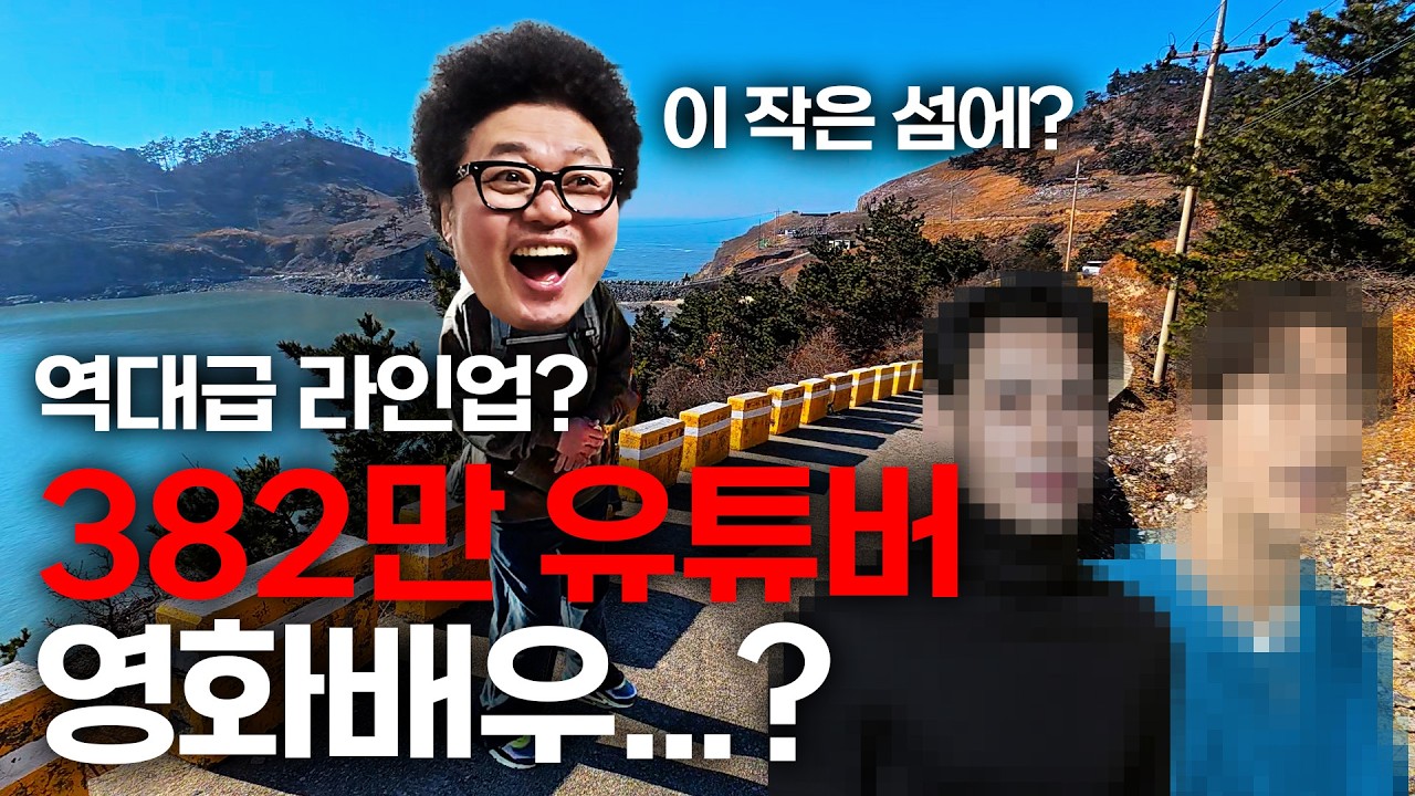[오지:객79-안마도] 국가1급 보안 구역에 들어갔다가 벌어진 일...